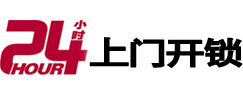 陇县24小时上门开锁公司